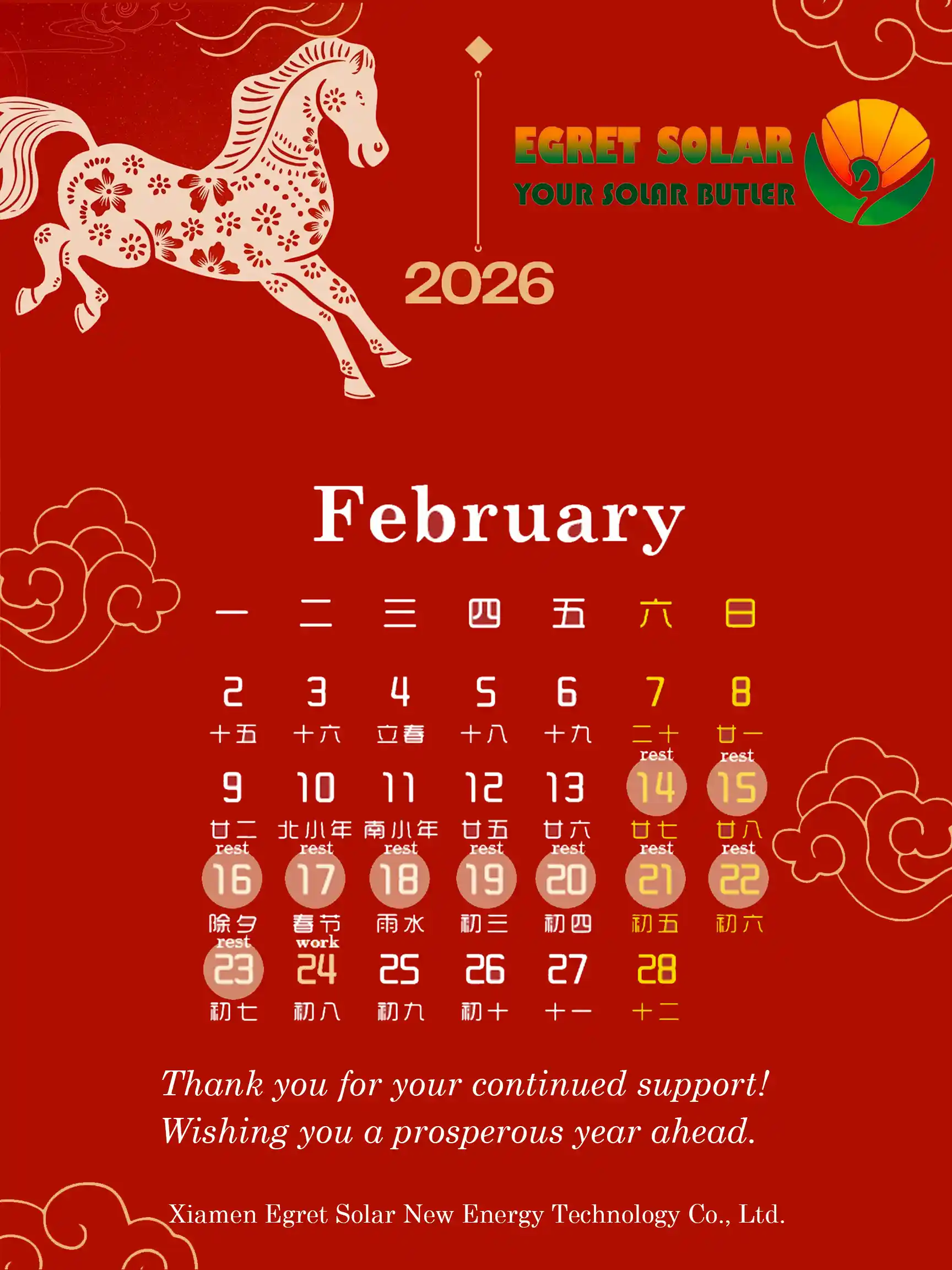 எக்ரெட் சோலார் தொழிற்சாலை விடுமுறை மூடல் நினைவூட்டல்